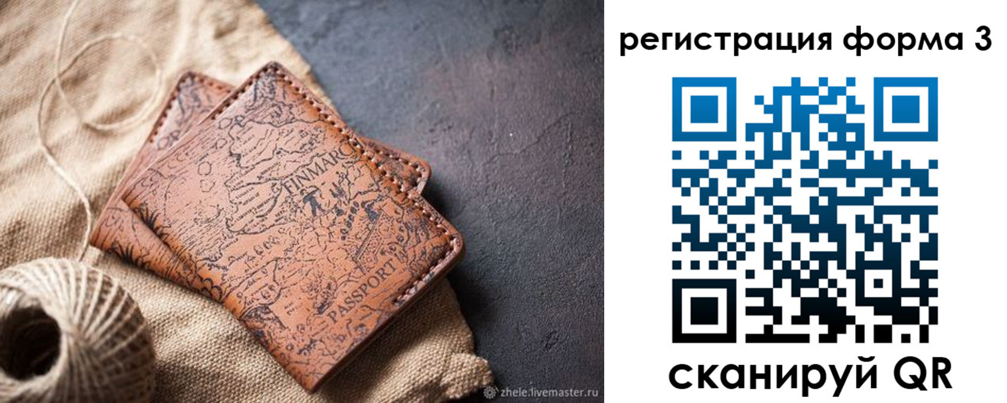 временная регистрация для всех в Светлом