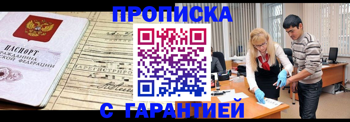 прописка штамп в Светлом