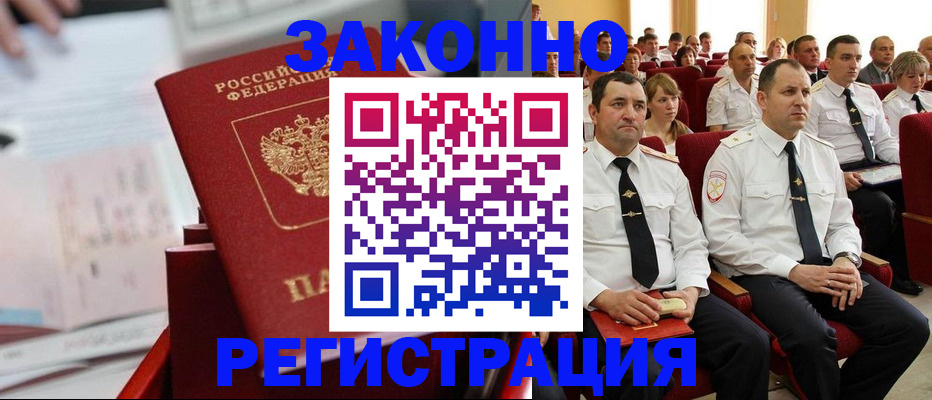 прописка в Светлом