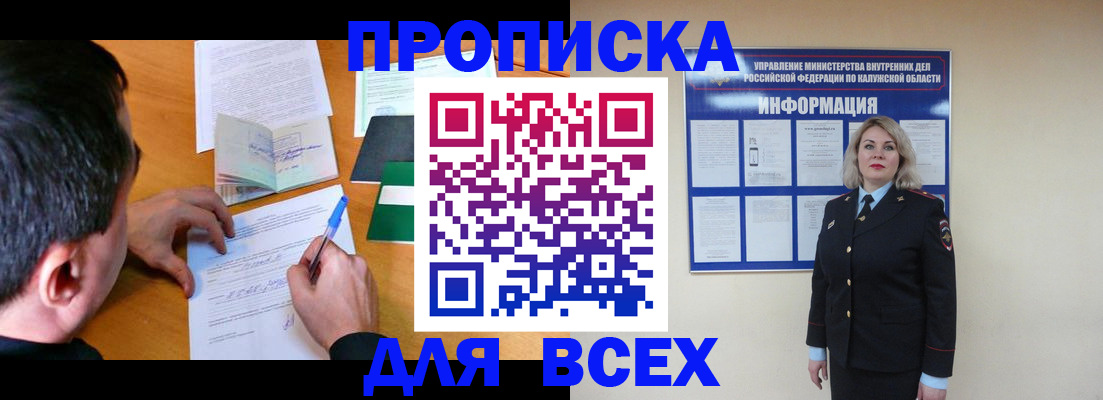 прописка в квартире в Светлом