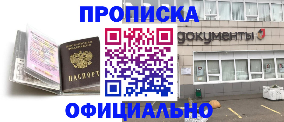 прописка поиск в Светлом