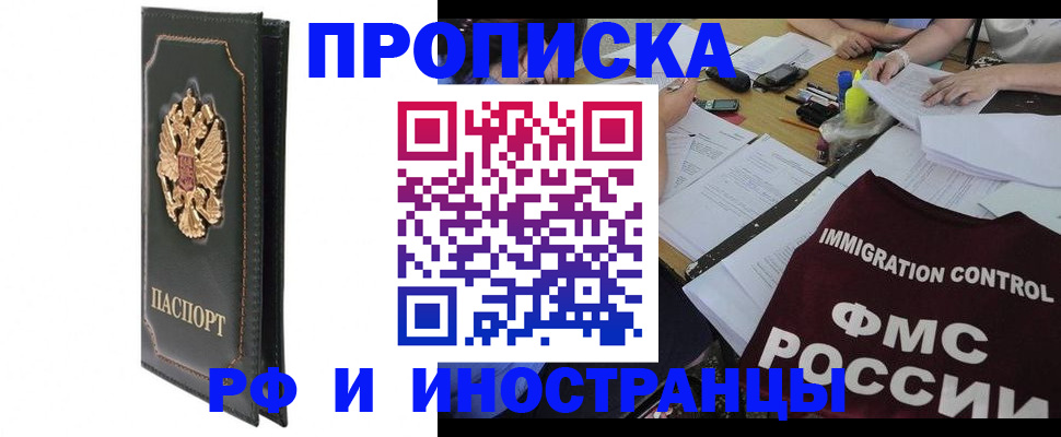 прописка штамп в Светлом