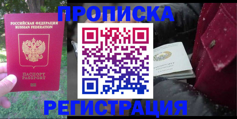 прописка для военкомата в Светлом